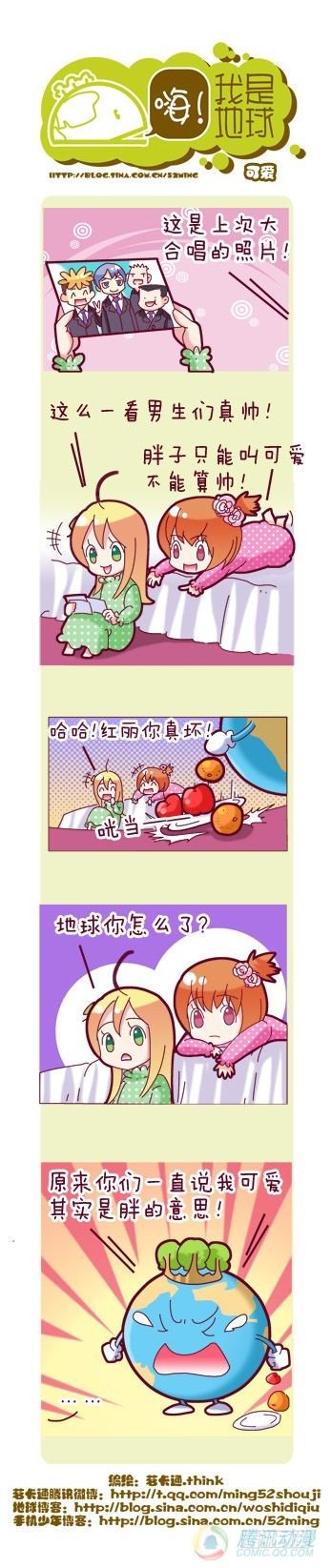 嗨我的男人全文阅读漫画,第6集2图