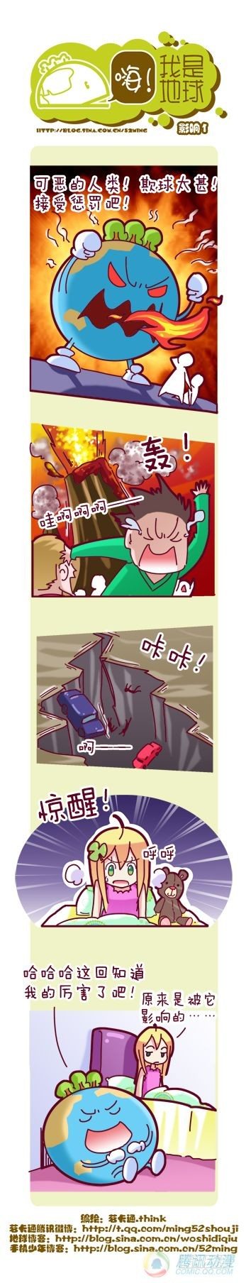 嗨我是熊猫评测漫画,第5集1图