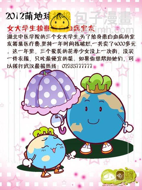 嗨我是燕子漫画,第14集2图