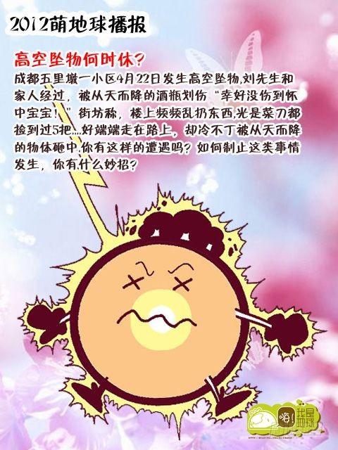 嗨我是燕子漫画,第14集2图