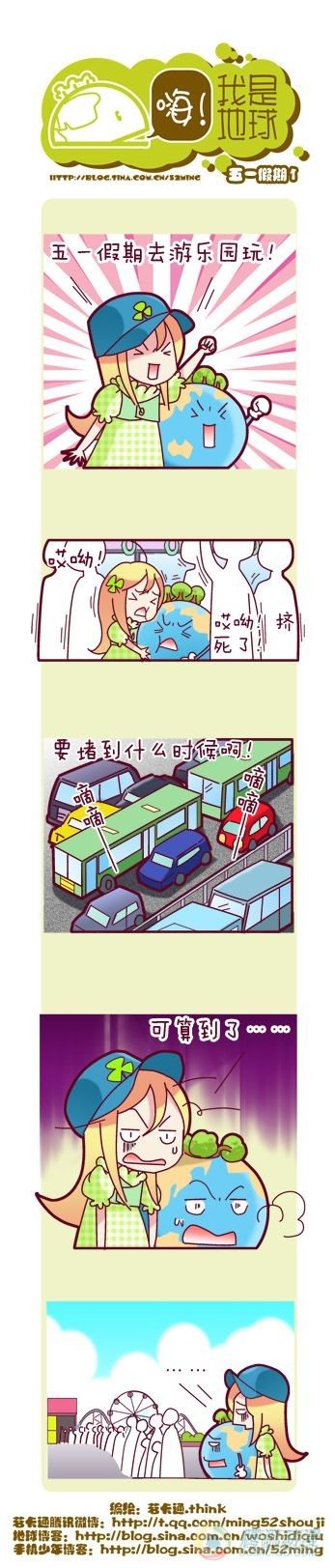 嗨我是燕子漫画,第6集1图