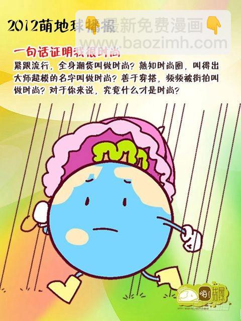 嗨我是燕子漫画,第14集2图