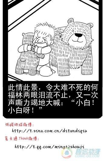 嗨我是鸡仔歌词漫画,第3集1图