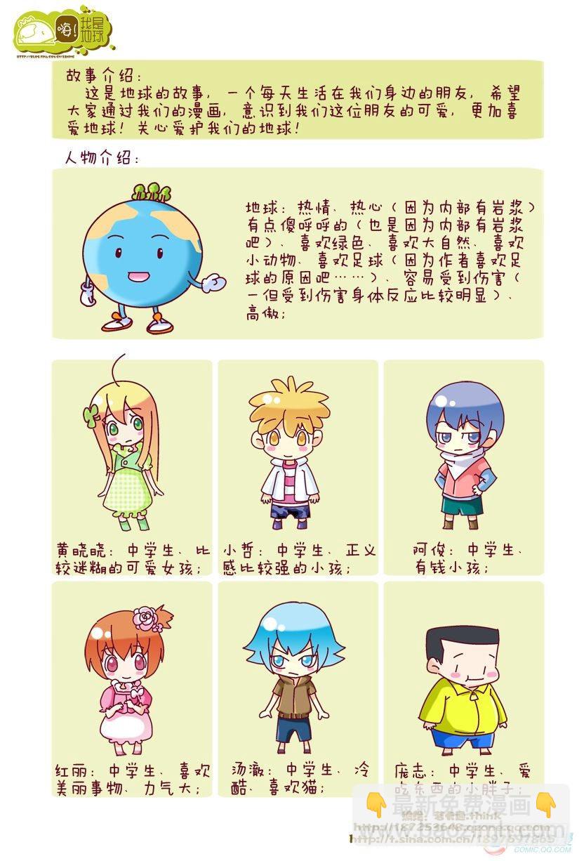 嗨我是大雨西西漫画,第3集2图