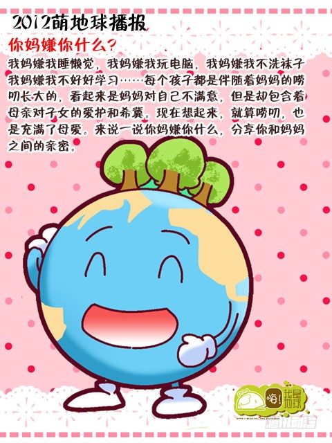 嗨我是燕子漫画,第14集2图