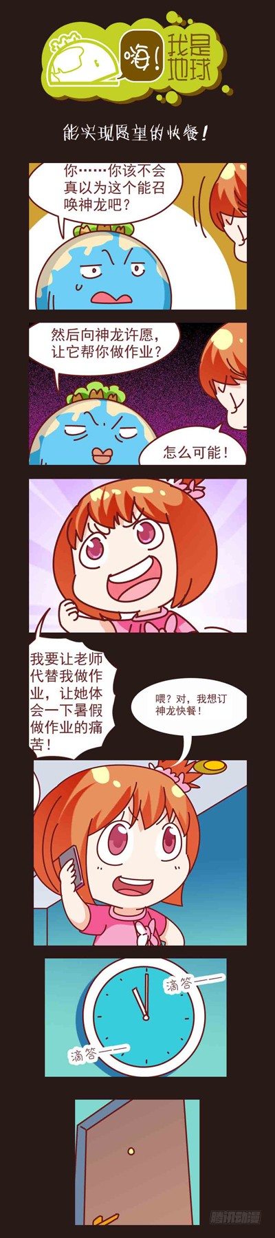 嗨我是约翰英语怎么读漫画,能实现愿望的快餐1图