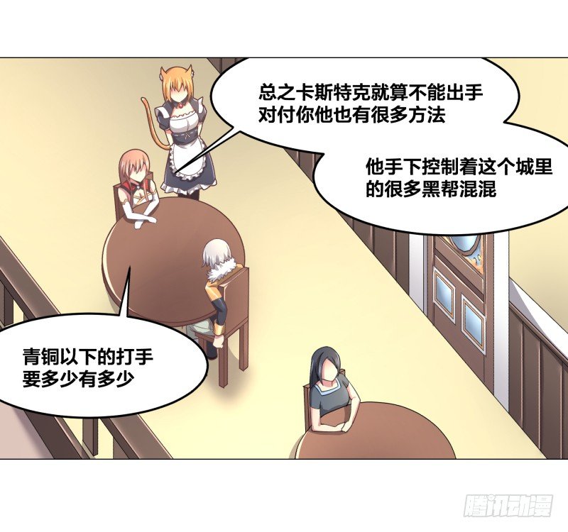 绝世奶霸漫画,冲突1图