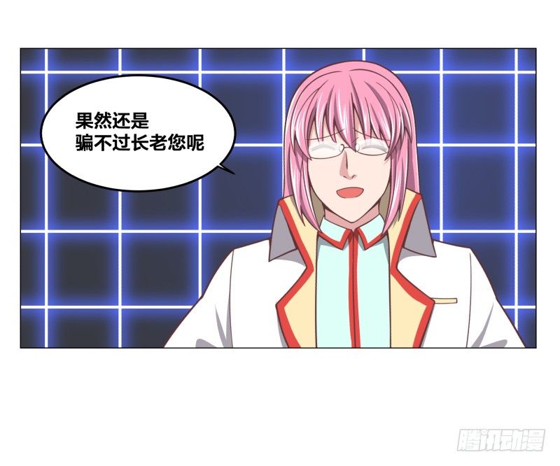 绝世奶牛漫画,魔能测试·下2图