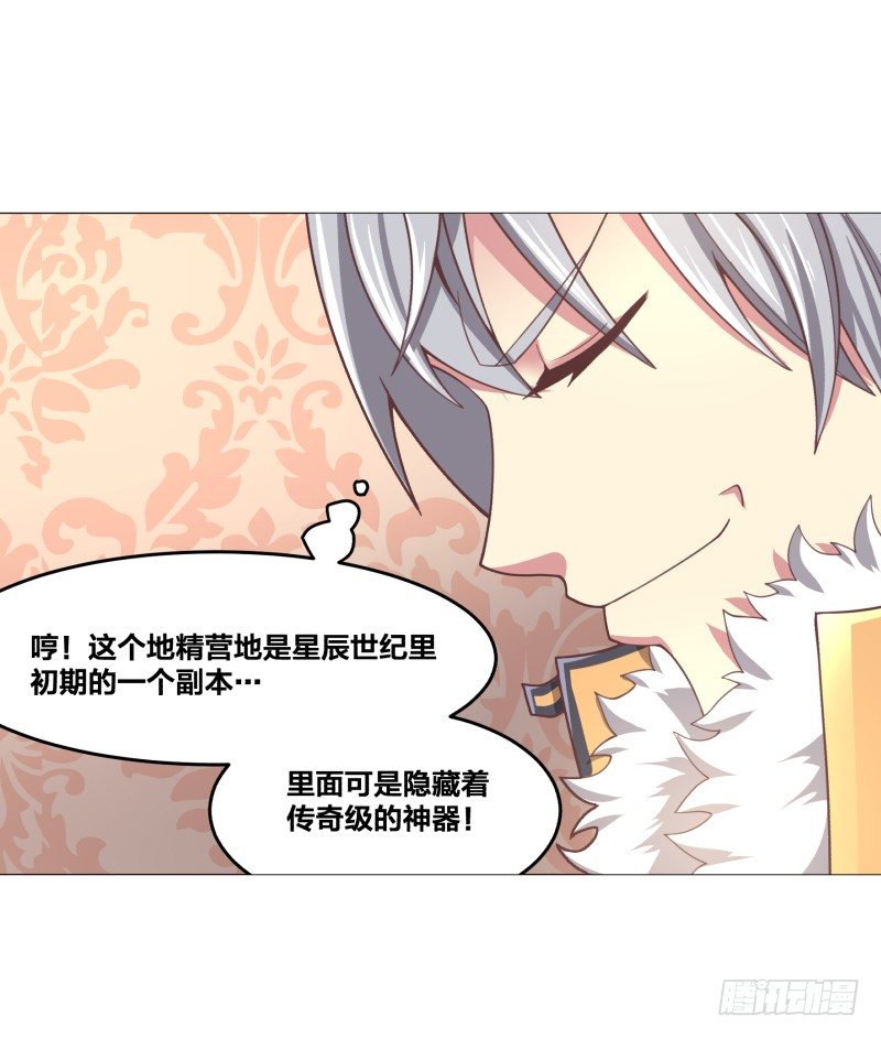 绝世奶霸漫画,初次任务1图