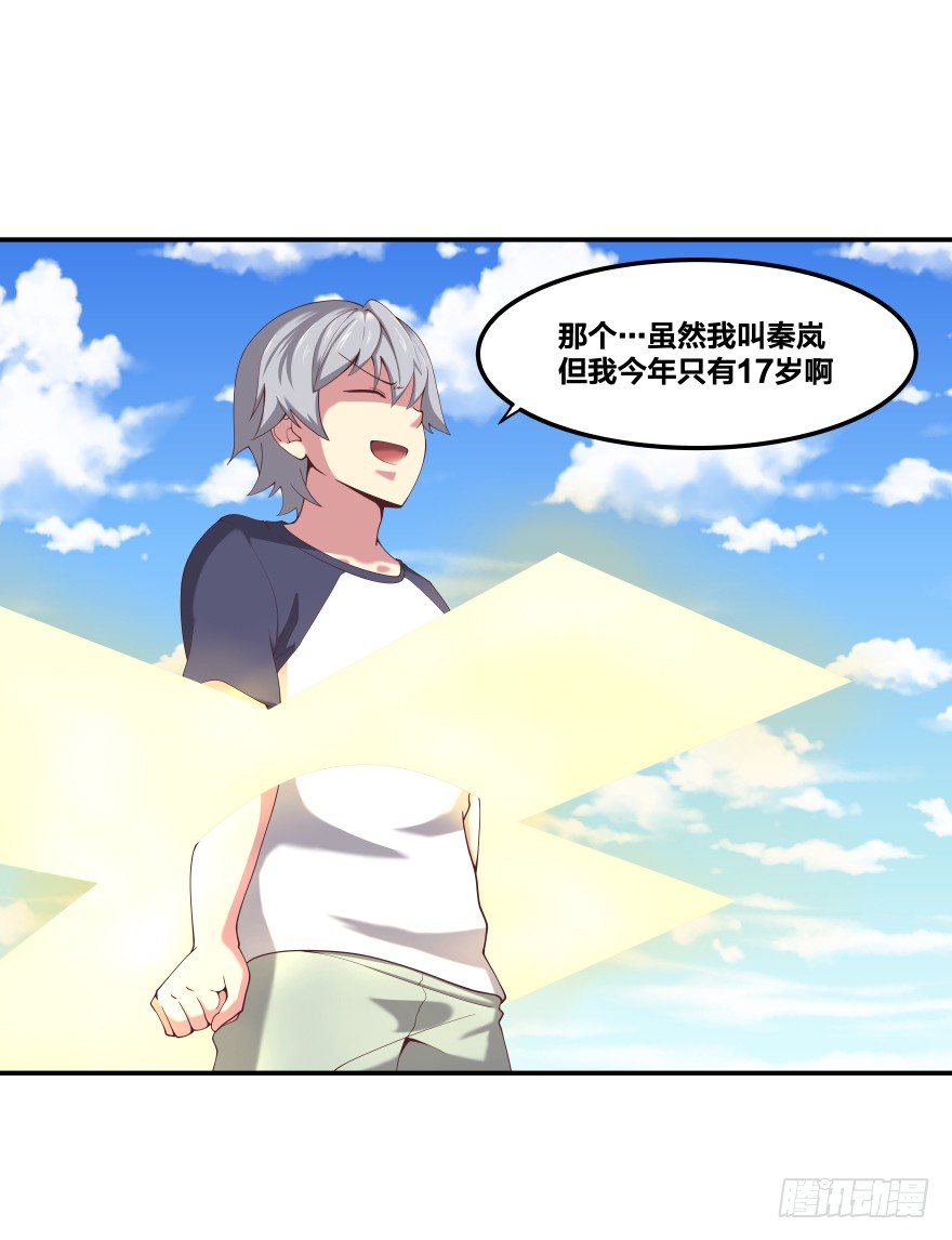 绝世奶霸漫画,上帝的失误1图