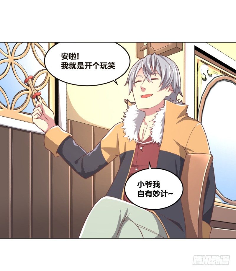 绝世奶霸漫画,冲突2图