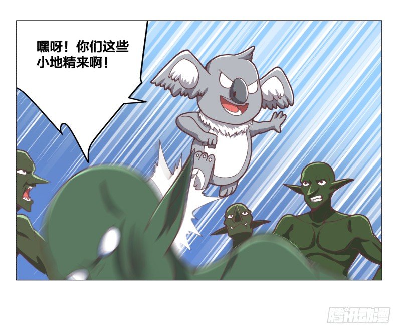 绝世奶霸漫画,精英地精出现身1图
