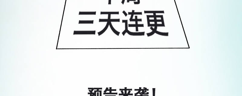 超越者远投漫画,重要通知2图