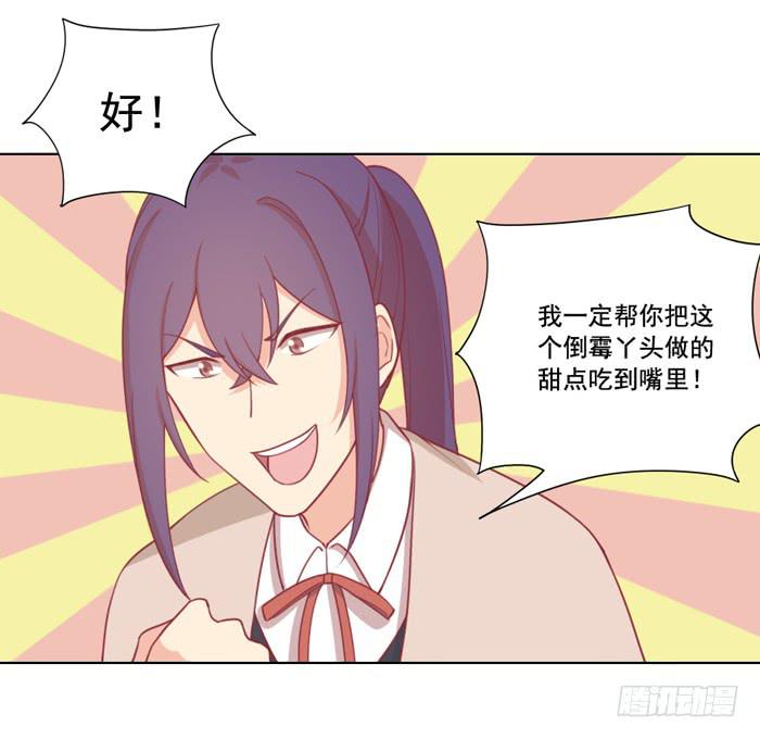 美味玩笑漫画,没有退路2图
