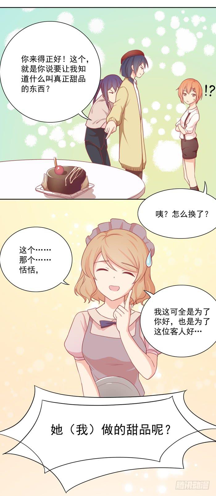美味玩笑漫画,熊孩子2图