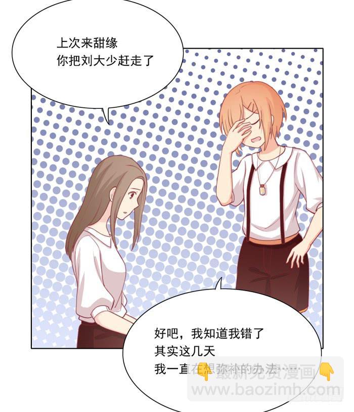 美味玩笑漫画,交友不慎2图