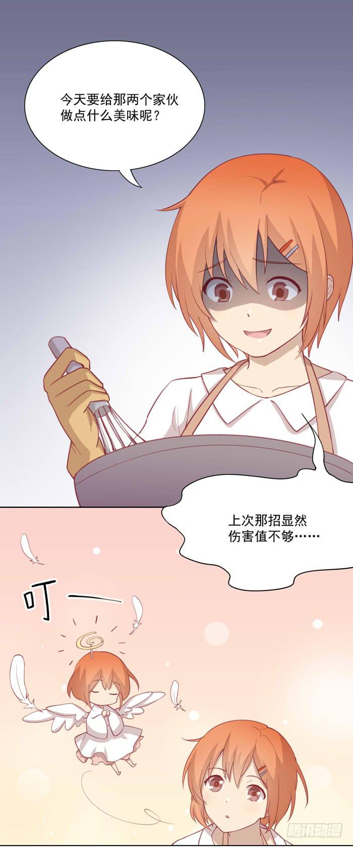 美味玩笑漫画,小恶魔2图