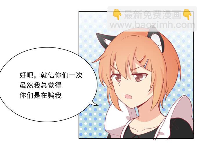 美味玩笑漫画,交友不慎2图