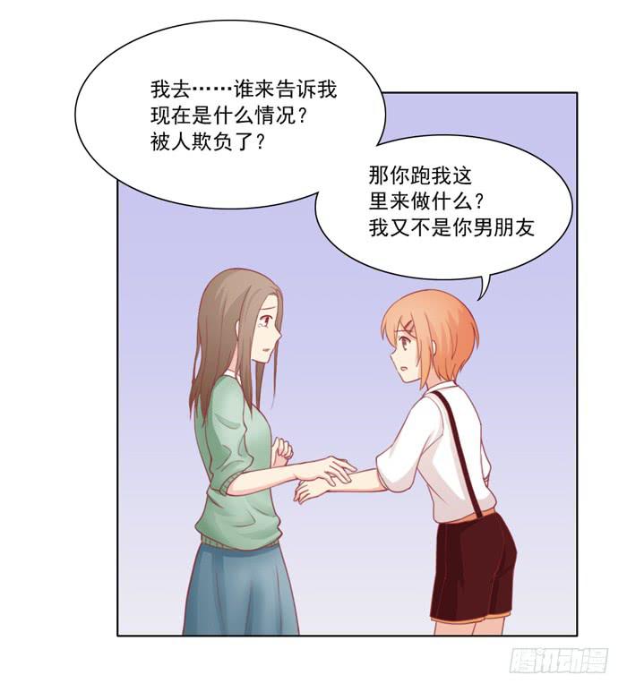 美味玩笑漫画,交友不慎1图