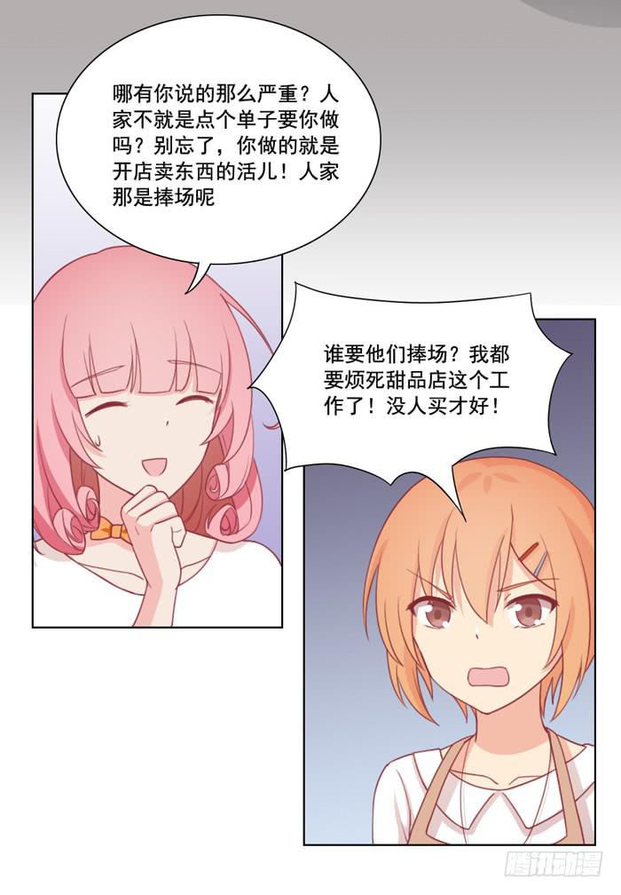 美味玩笑漫画,没有退路2图