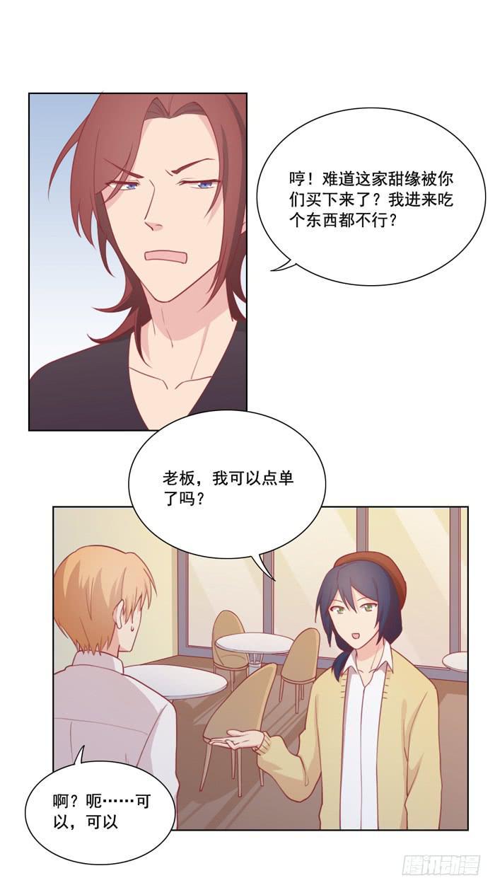美味玩笑漫画,冤家路窄1图