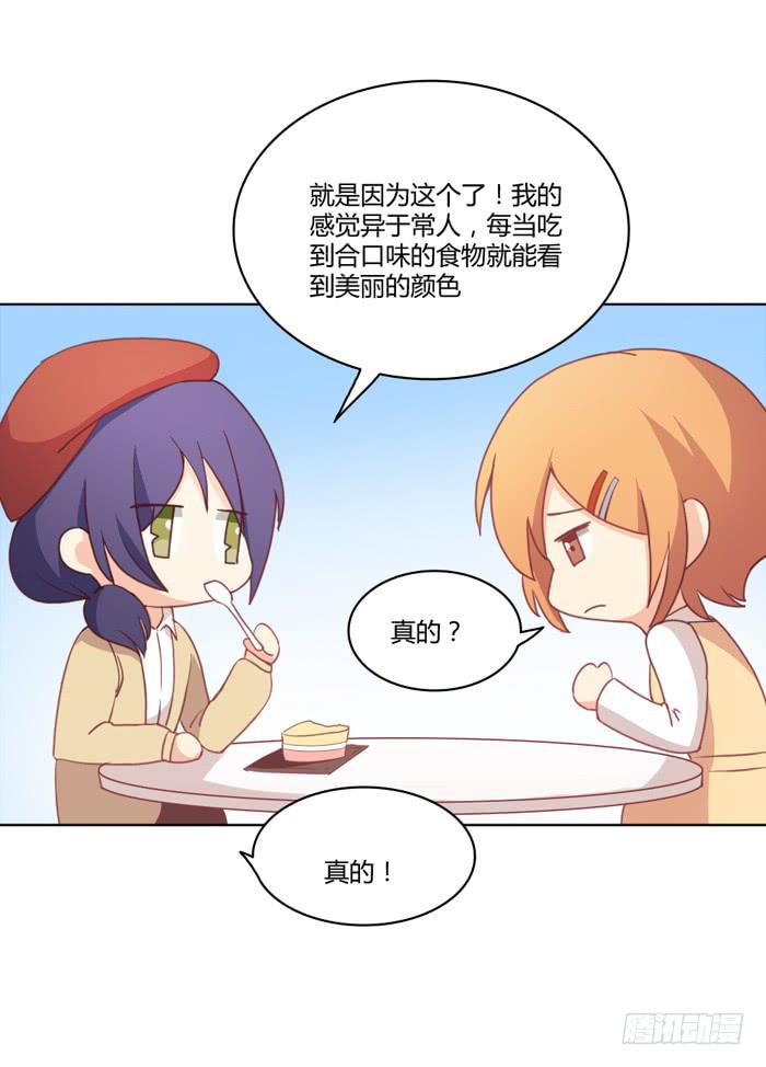 美味玩笑漫画,如愿以偿2图