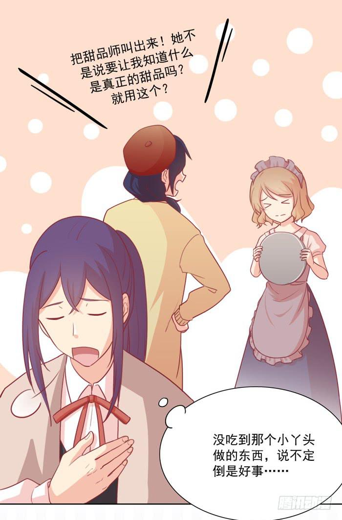 美味玩笑漫画,争执1图