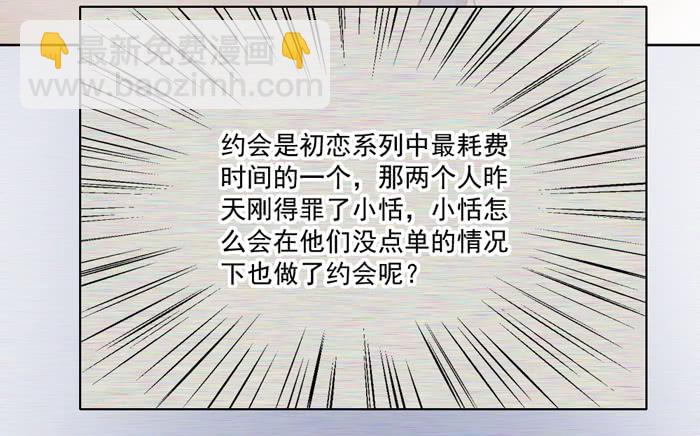美味玩笑漫画,争执2图