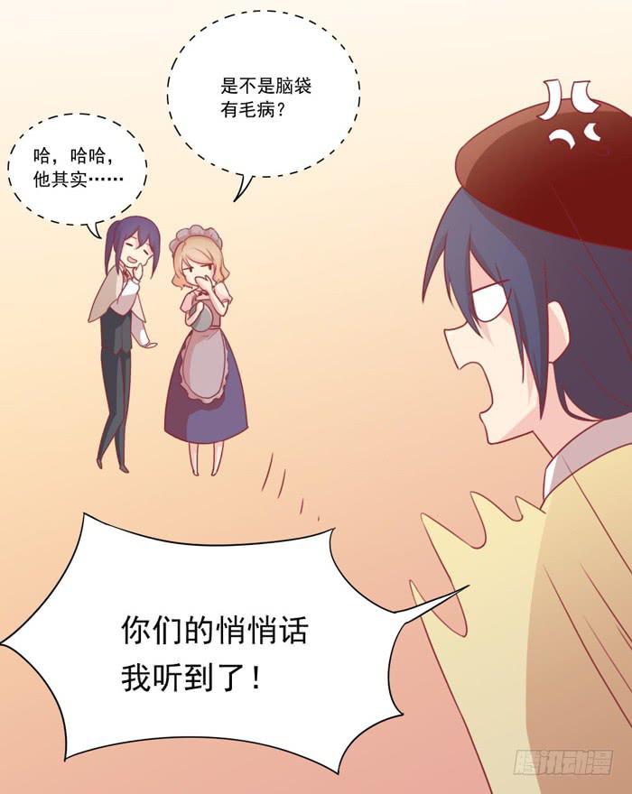 美味玩笑漫画,争执1图
