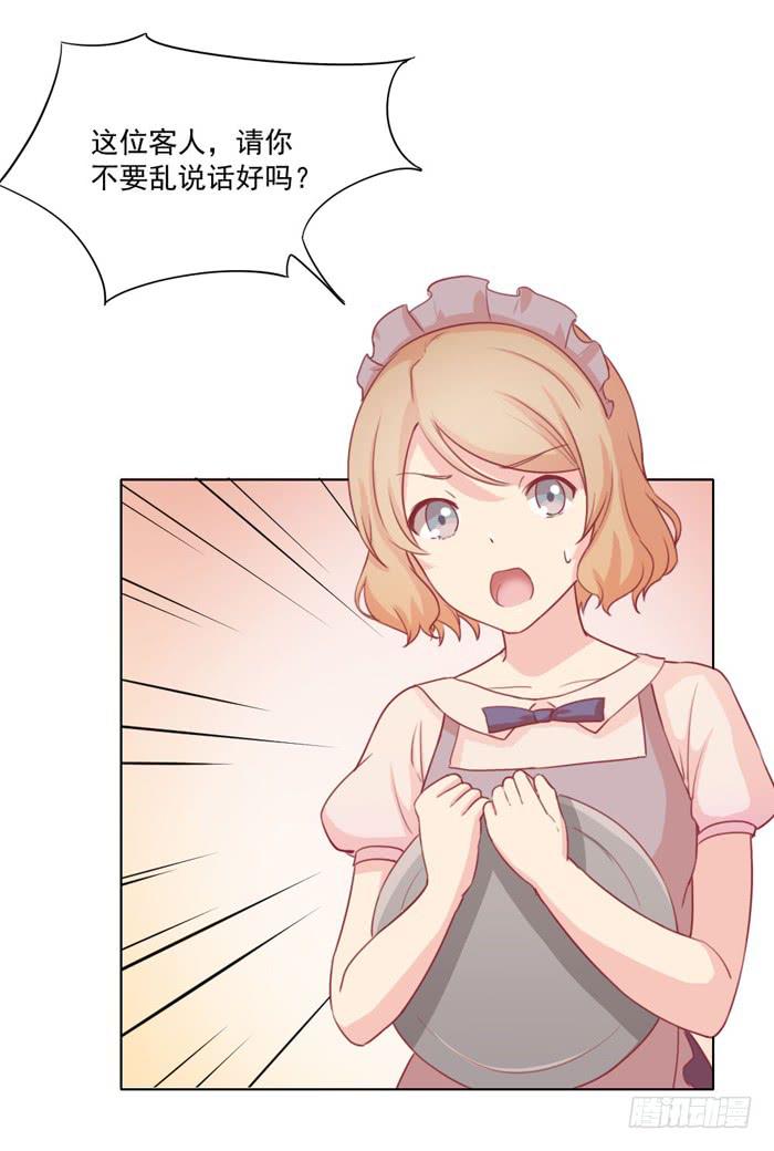 美味玩笑漫画,争执1图