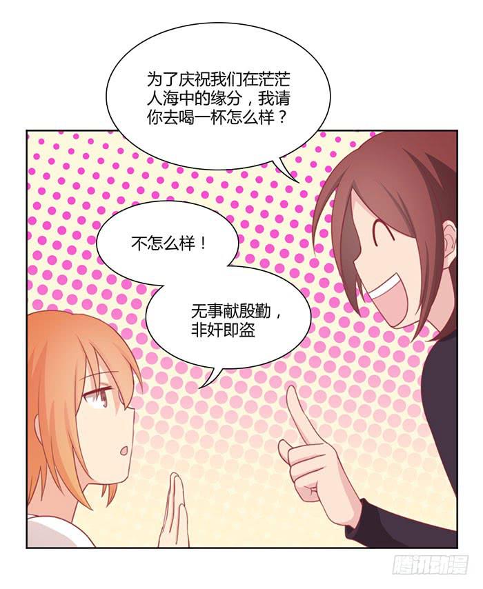 美味玩笑漫画,向左还是向右2图