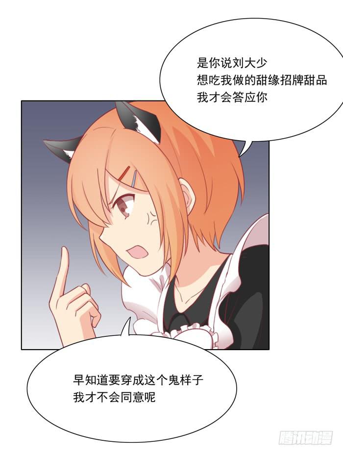美味玩笑漫画,交友不慎2图