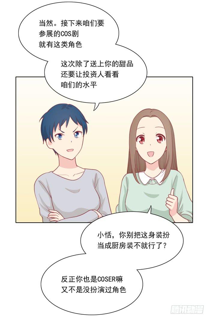 美味玩笑漫画,交友不慎1图
