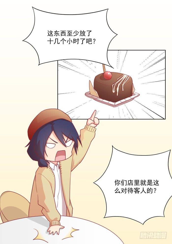 美味玩笑漫画,争执1图