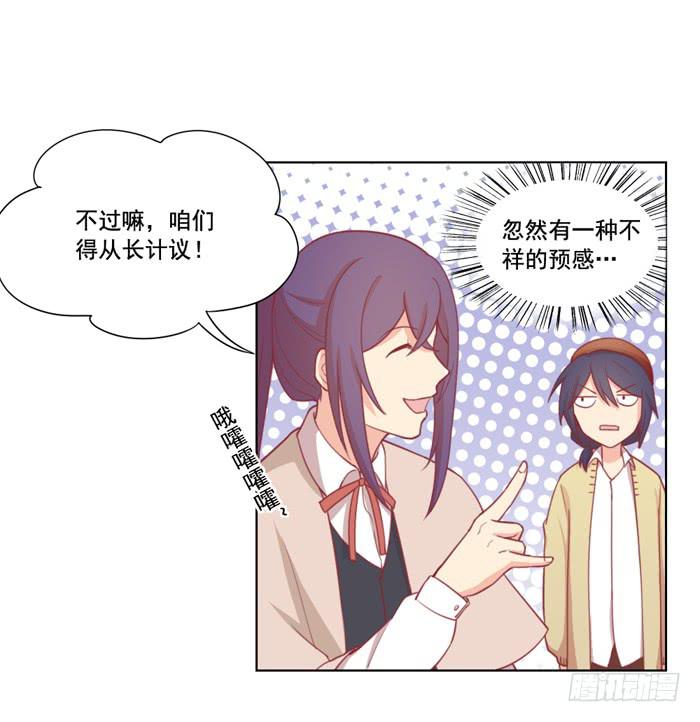 美味玩笑漫画,没有退路1图