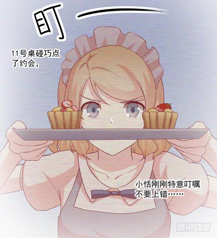 美味玩笑漫画,争执1图