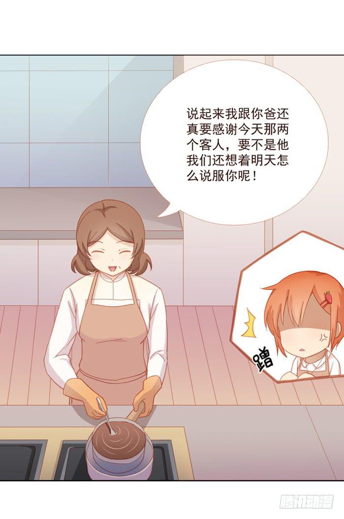美味玩笑漫画,婚后2图