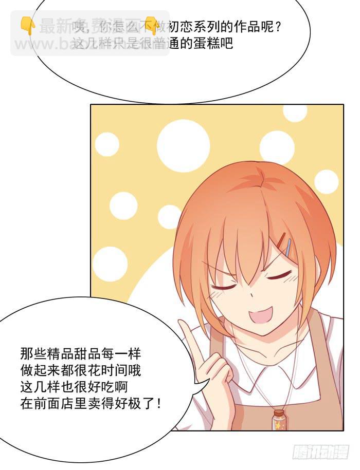 美味玩笑漫画,求之不得2图