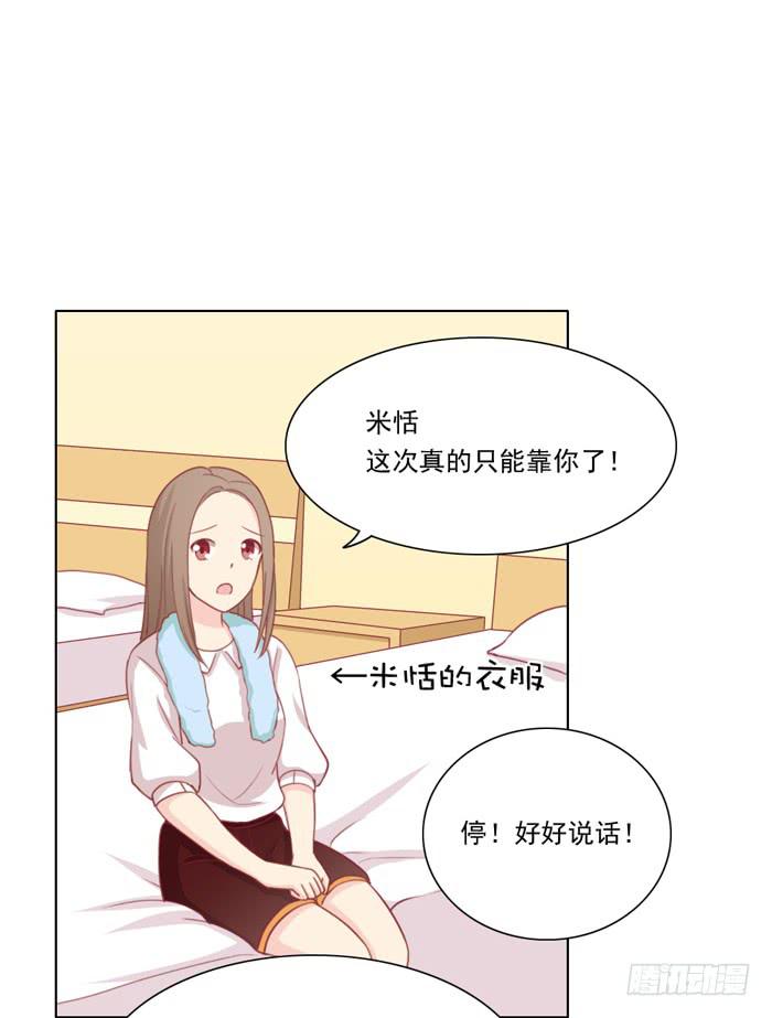 美味玩笑漫画,交友不慎2图