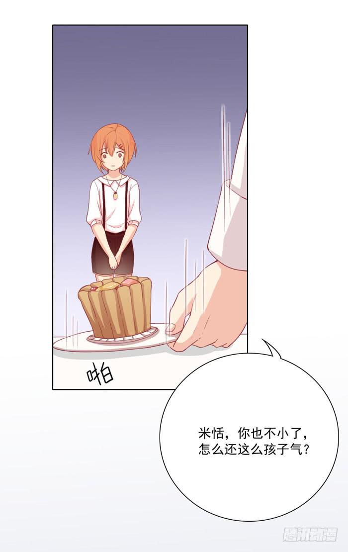 美味玩笑漫画,熟悉的味道1图