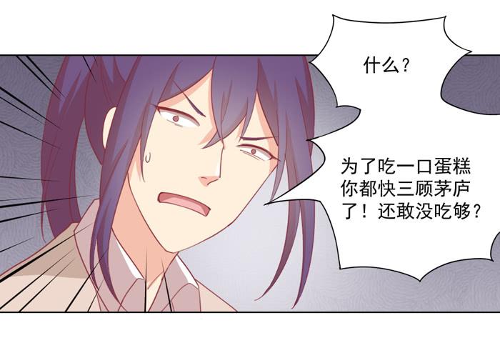 美味玩笑漫画,石欣欣2图