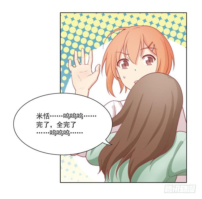 美味玩笑漫画,交友不慎2图