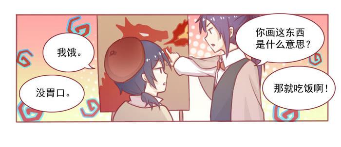 美味玩笑漫画,告白1图