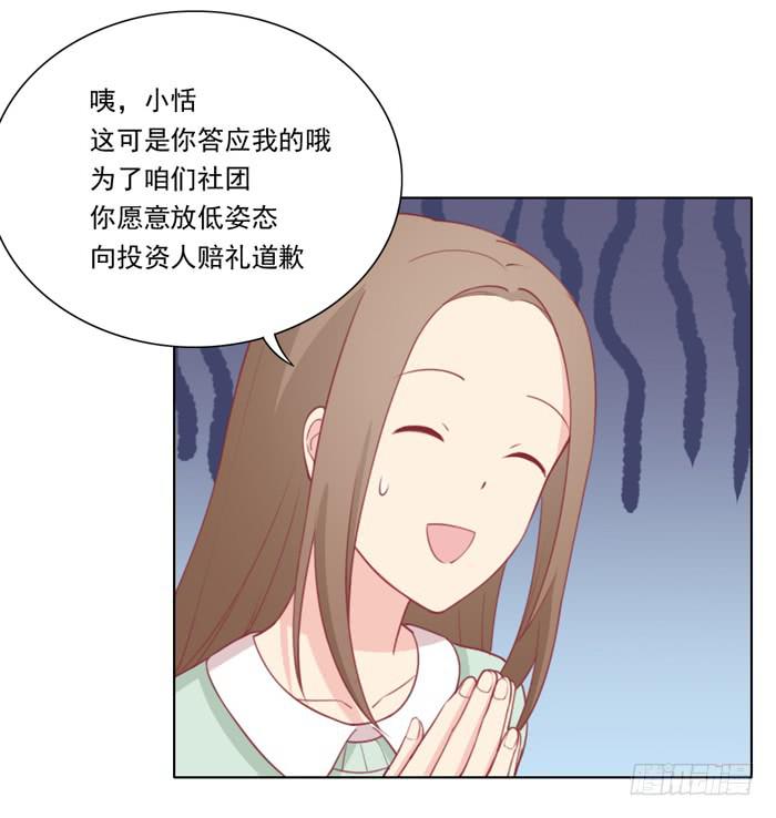美味玩笑漫画,交友不慎1图