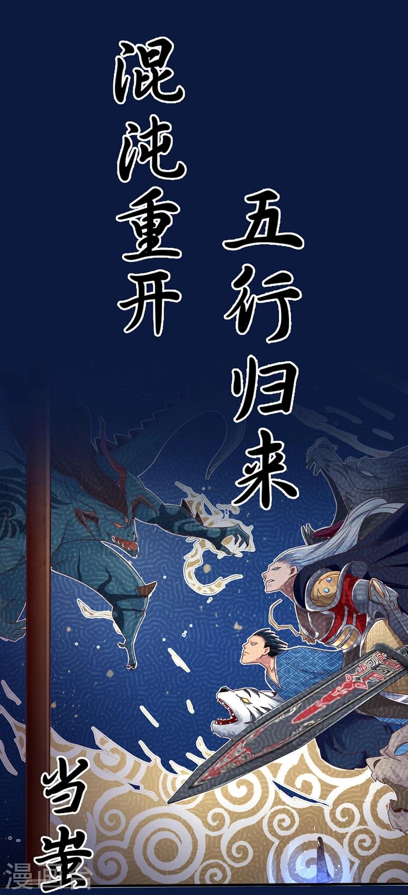 神剑符皇漫画漫画,预告1图