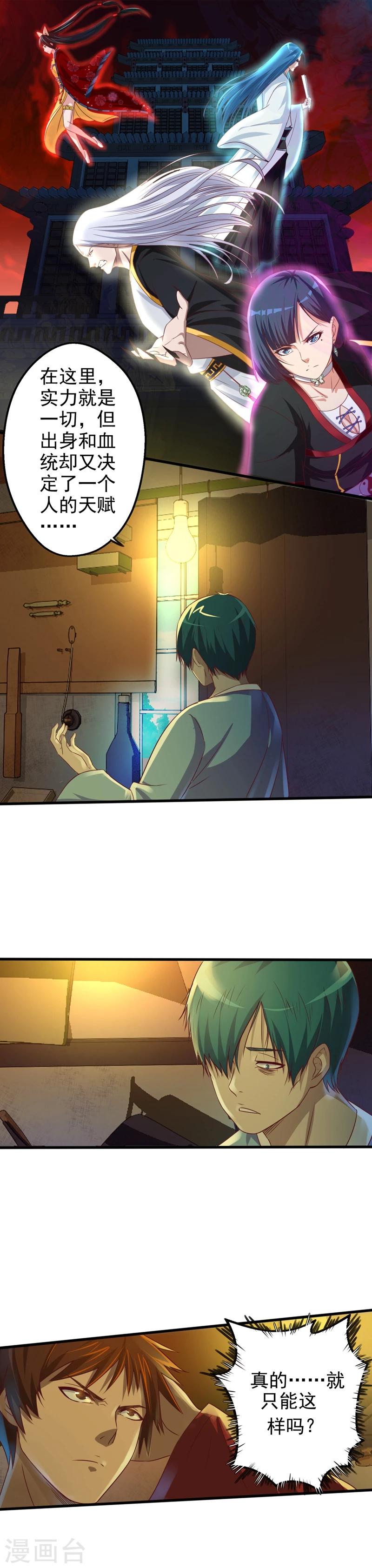 神剑梦情录小说漫画,第7话 弱者无人权1图