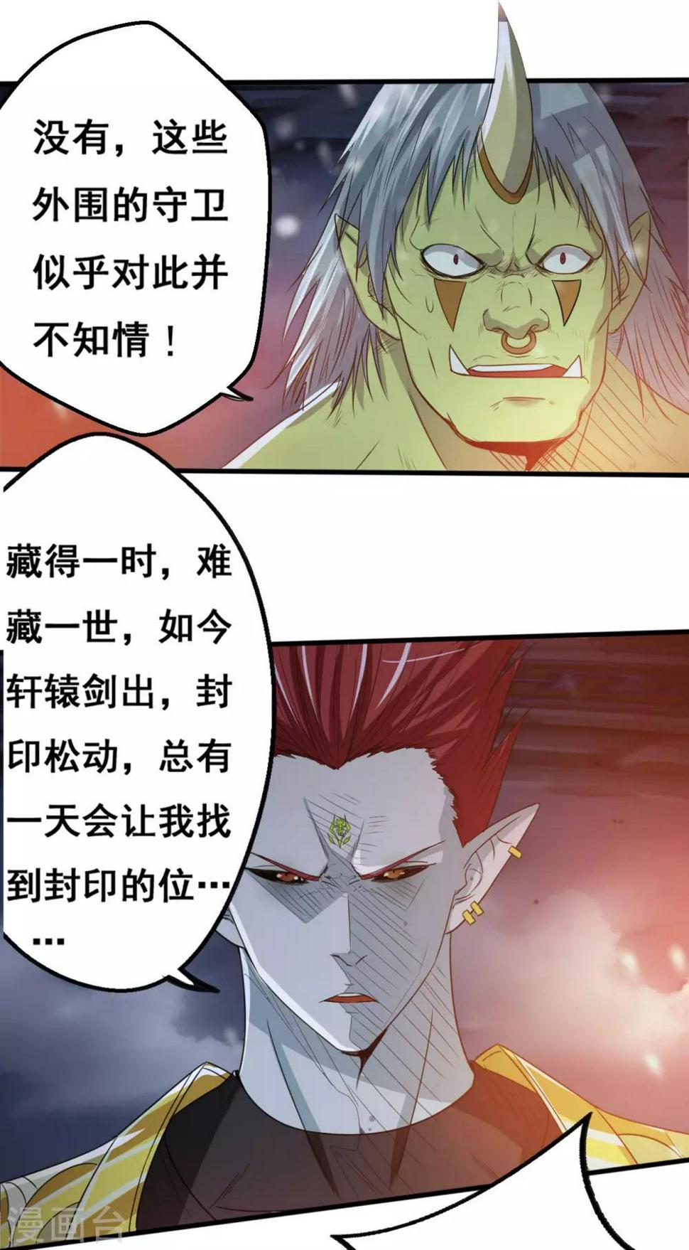 神剑天尊漫画,第13话 五方学院2图