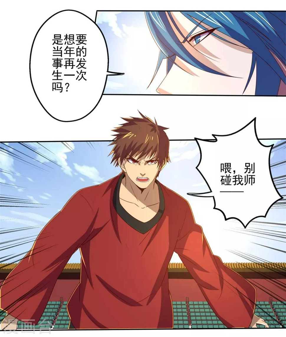 神剑天尊漫画,第22话 大会开幕1图