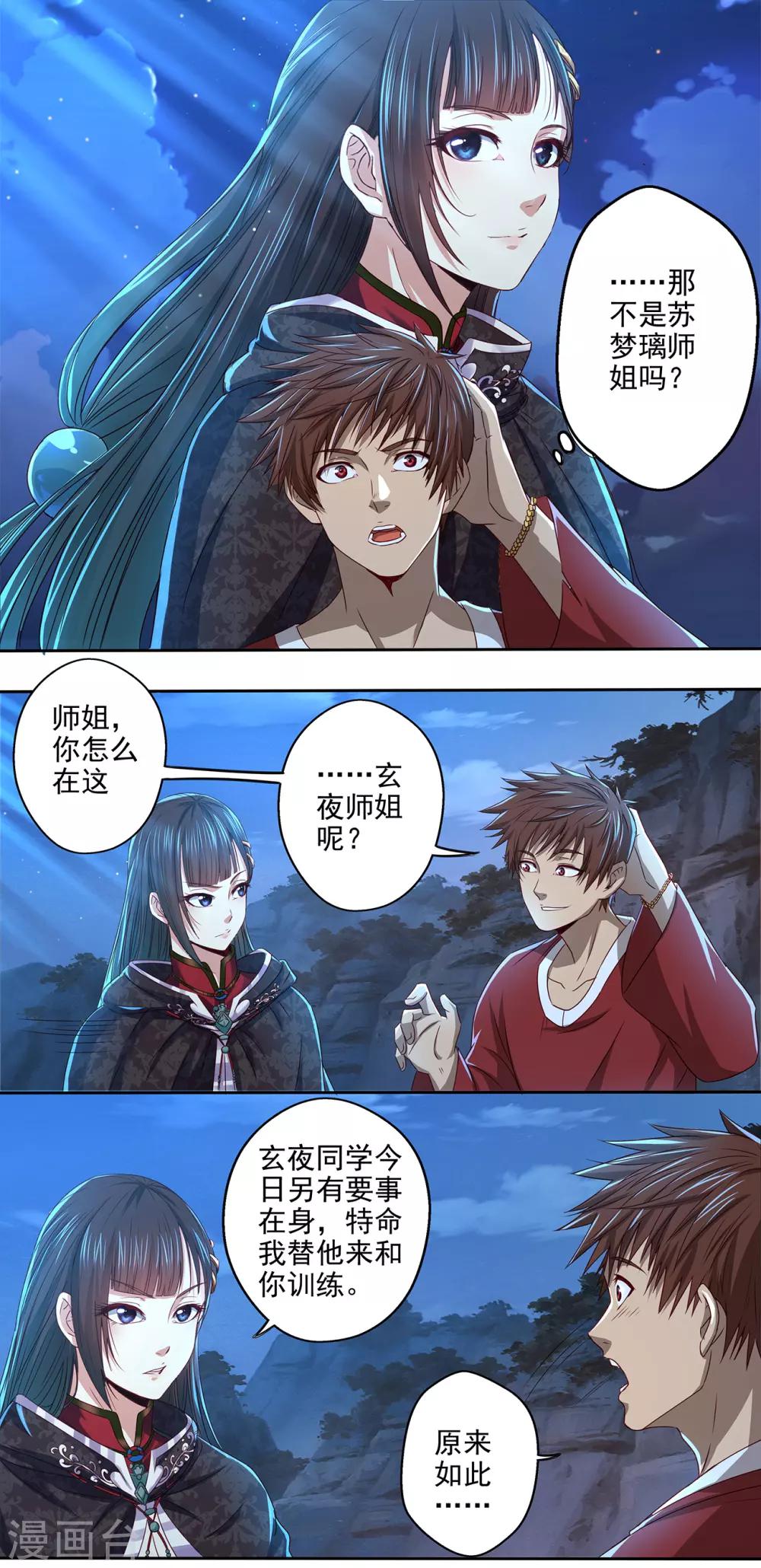 神剑符皇漫画下拉漫画,第18话 符箓师的战斗2图