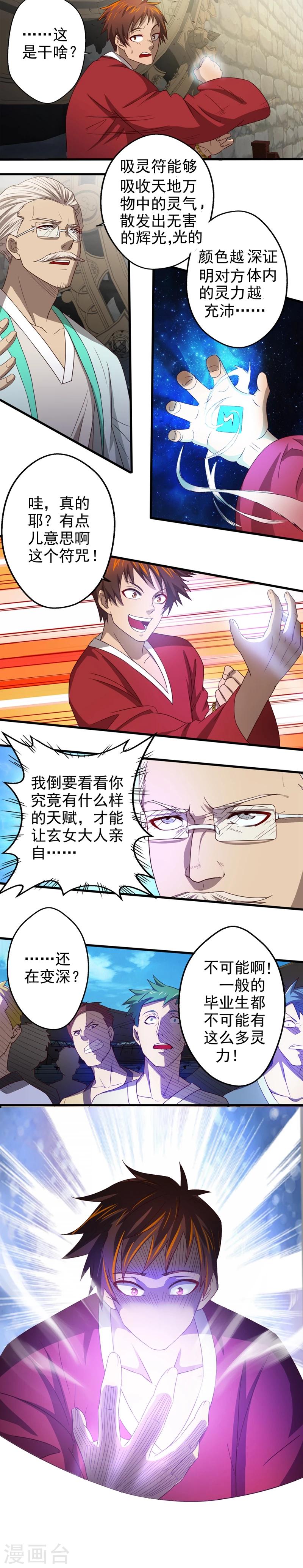 神剑无敌全集免费阅读杨小天漫画,第6话 千年一遇的……废柴？！1图